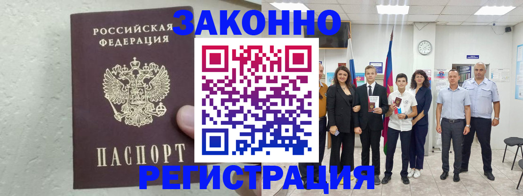прописка паспорт в Куртамыше