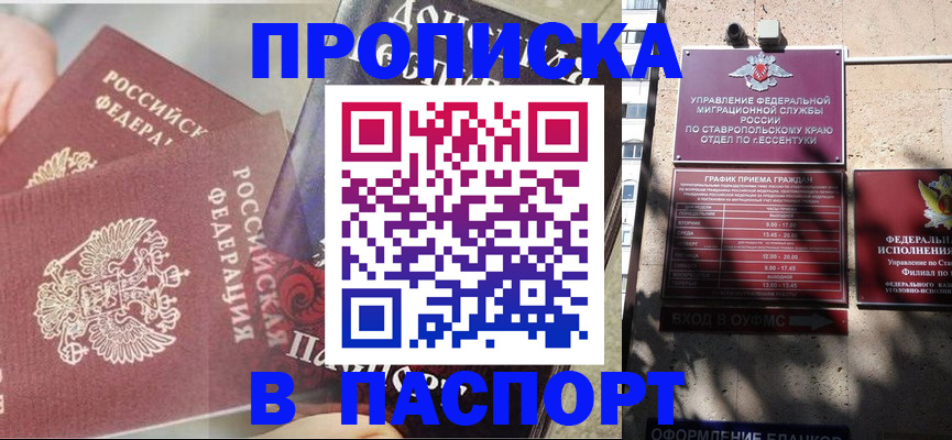 прописка для школы в Куртамыше