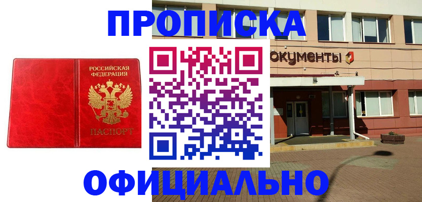 прописка паспорт в Куртамыше